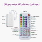 ریموت کنترل درایور هوشمند 12 ولت ریسه